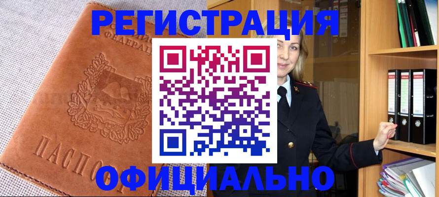 прописка законно в Касимове